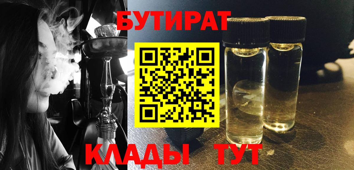 Бутират вода  Вход с VPN  Гурьевск 