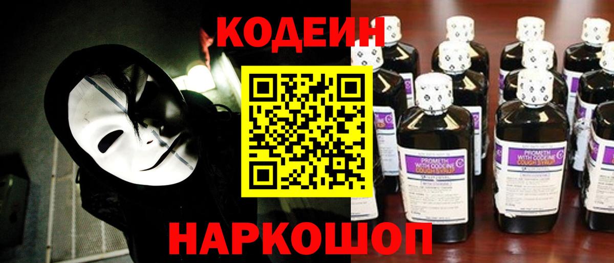 Кодеин напиток Lean (лин) Гурьевск