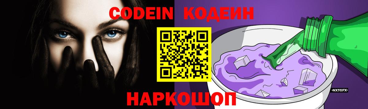 Кодеиновый сироп Lean напиток Lean (лин) Гурьевск