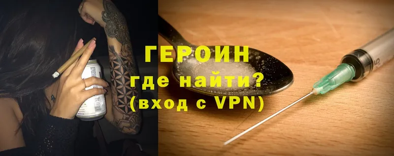 Героин Heroin  mega сайт  Гурьевск 