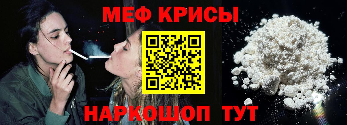 Меф мяу мяу мука Гурьевск