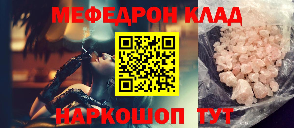 МЕФ  МЯУ-МЯУ mephedrone  Гурьевск  Вход с VPN  Мефедрон кристаллы 