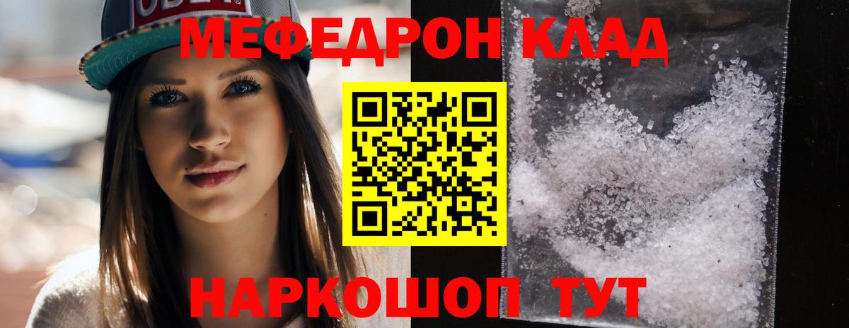 МЕФ кристаллы Гурьевск