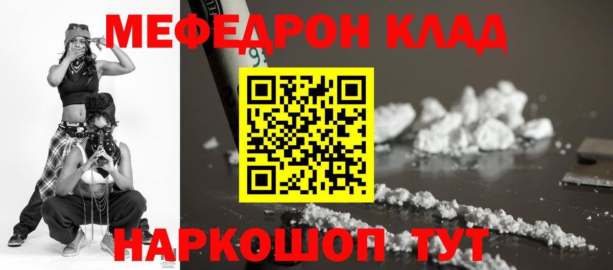 Меф mephedrone  МЯУ-МЯУ  Гурьевск  где можно купить наркотик  Мефедрон кристаллы 