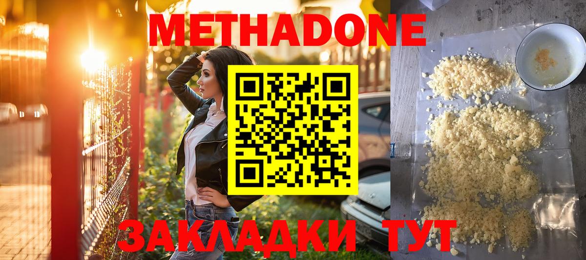 МЕТАДОН мёд  МЕГА как зайти  Вход с VPN  Гурьевск  Метадон VHQ 