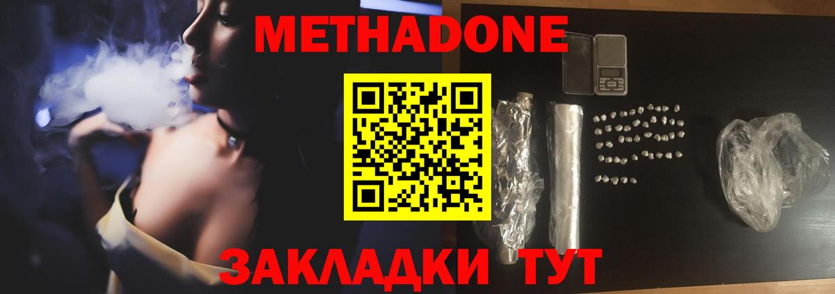 Метадон methadone Гурьевск